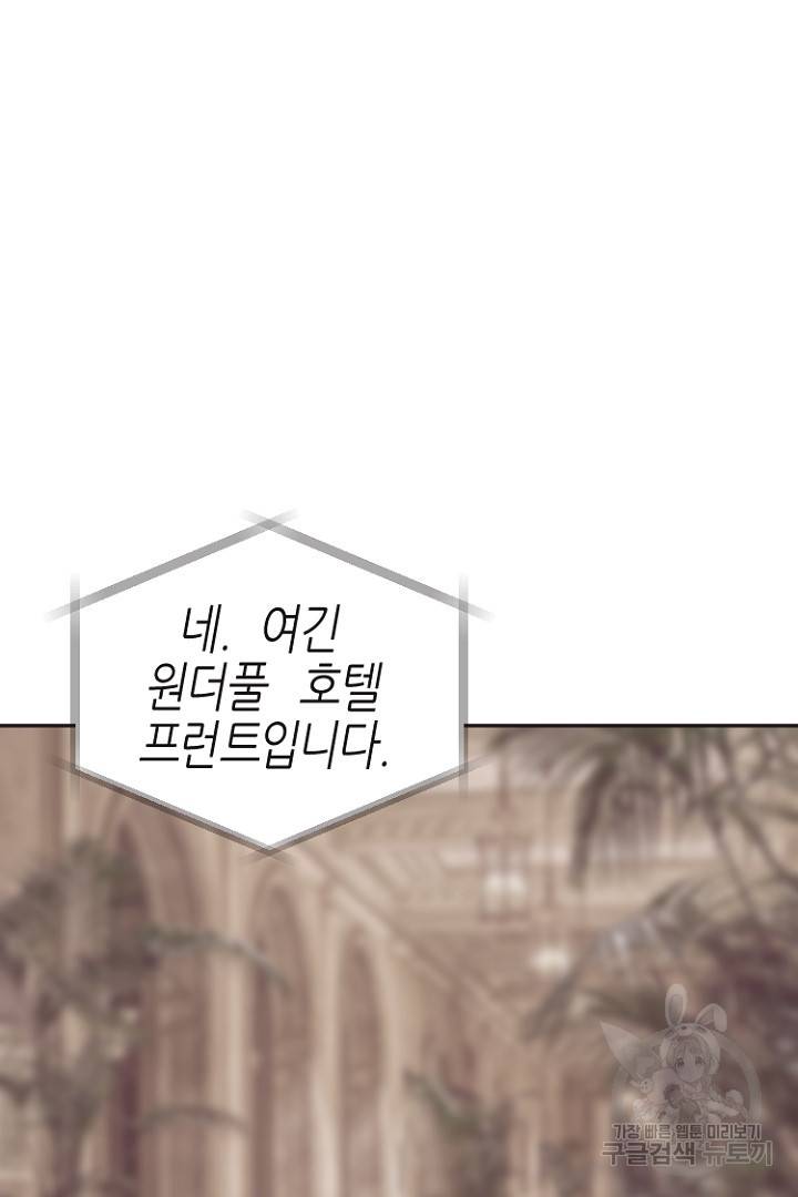 하필, 본부장 27화 6