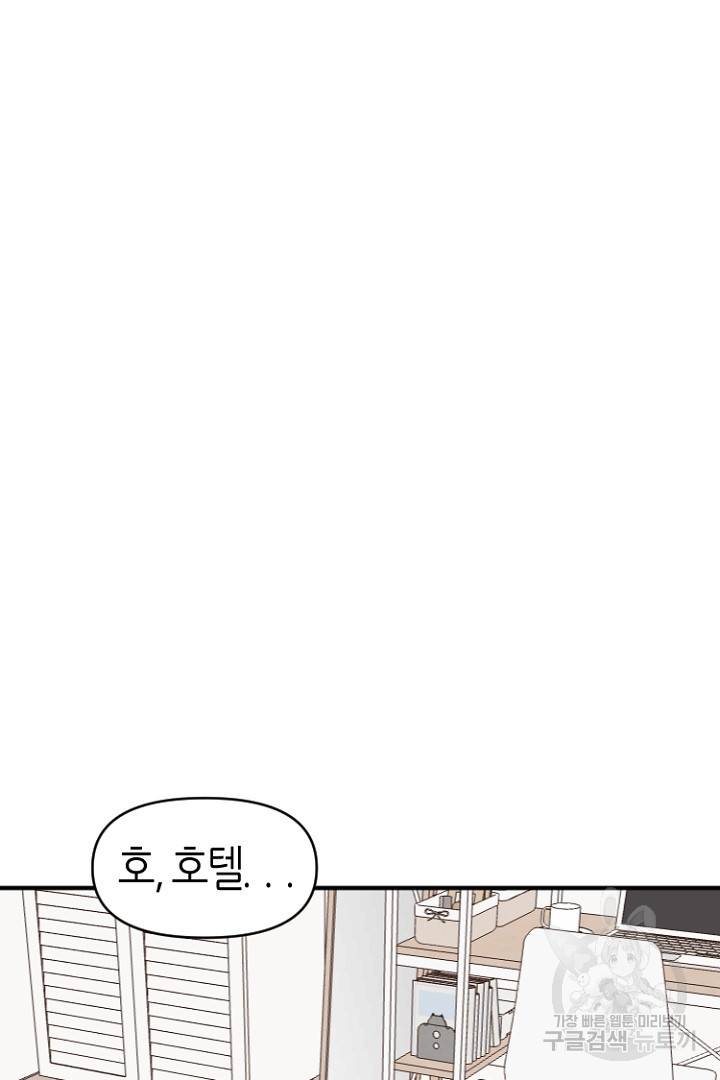 하필, 본부장 27화 8