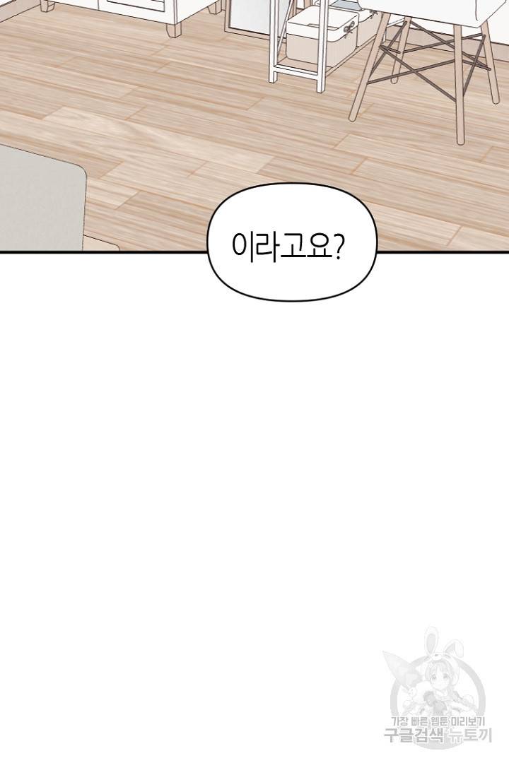 하필, 본부장 27화 9