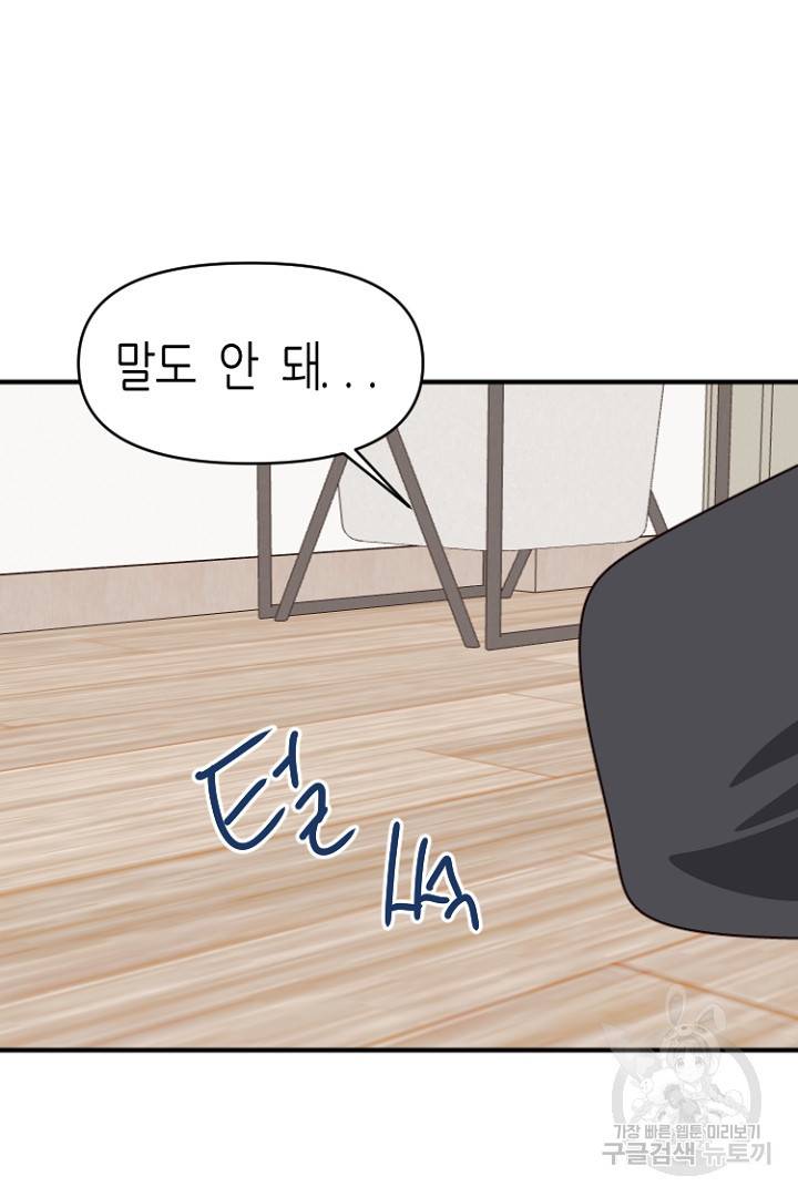 하필, 본부장 27화 10