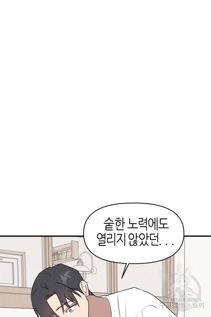 하필, 본부장 27화 11