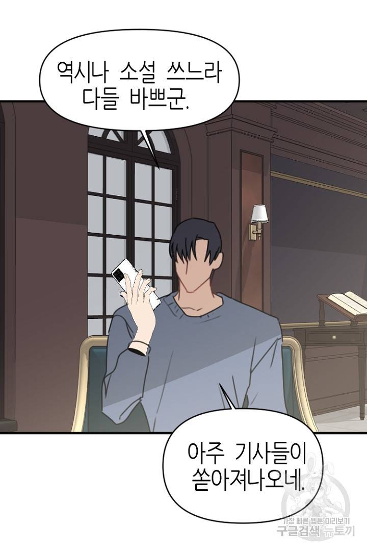 하필, 본부장 27화 16