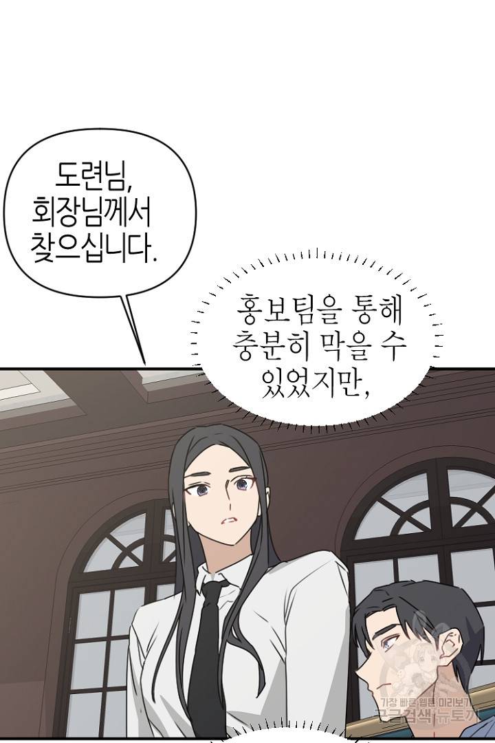 하필, 본부장 27화 17