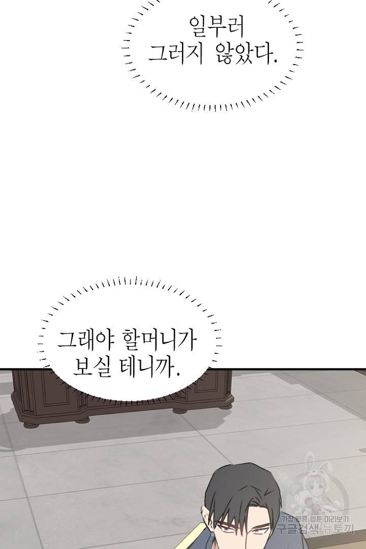 하필, 본부장 27화 18