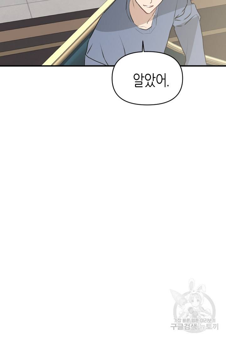 하필, 본부장 27화 19