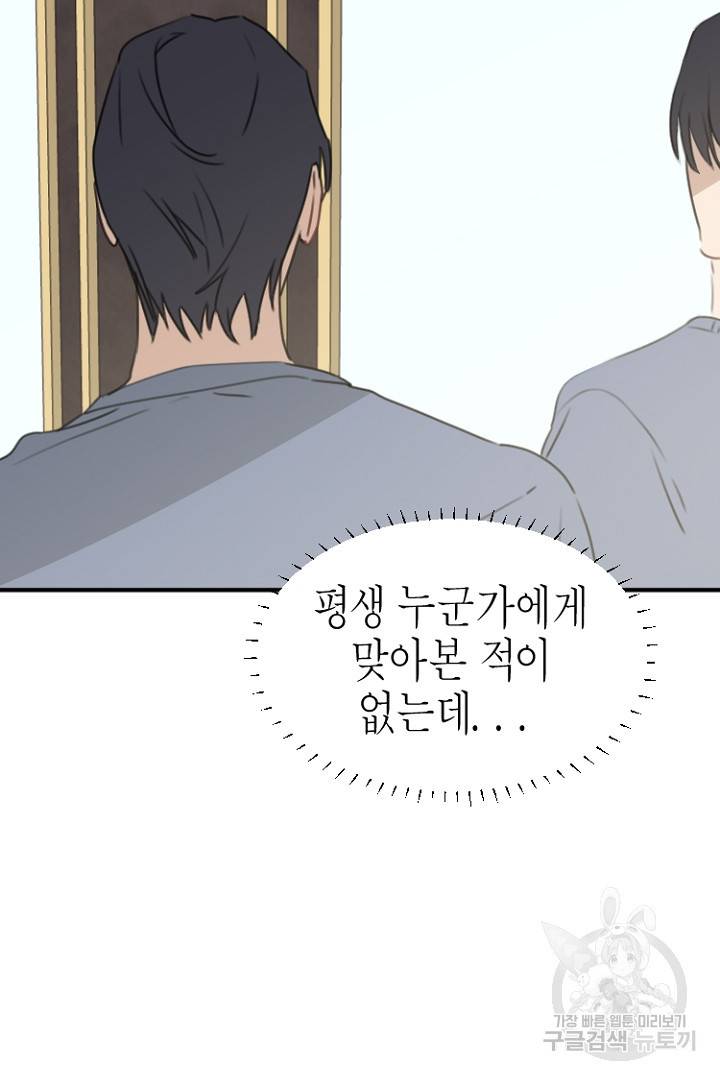 하필, 본부장 27화 22