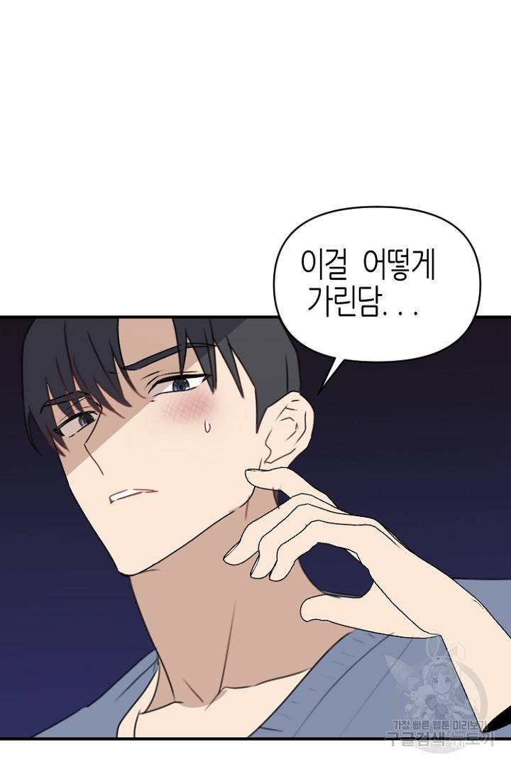 하필, 본부장 27화 23
