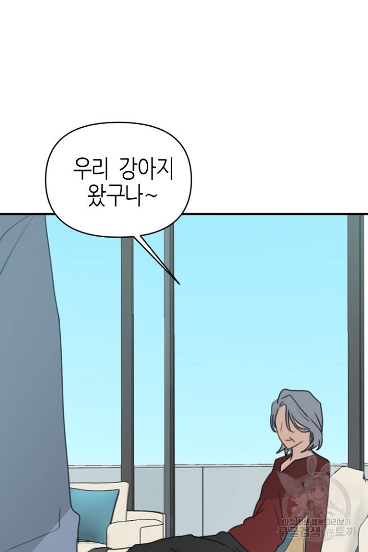 하필, 본부장 27화 26