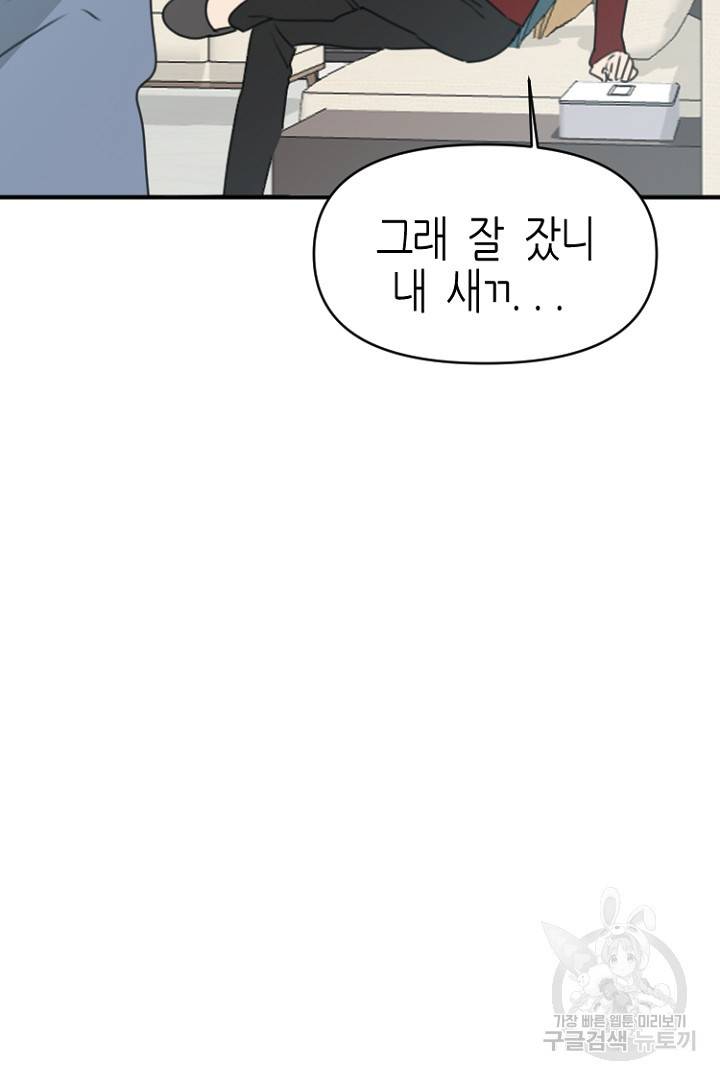 하필, 본부장 27화 27