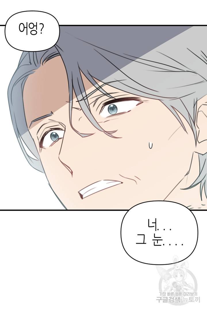 하필, 본부장 27화 28