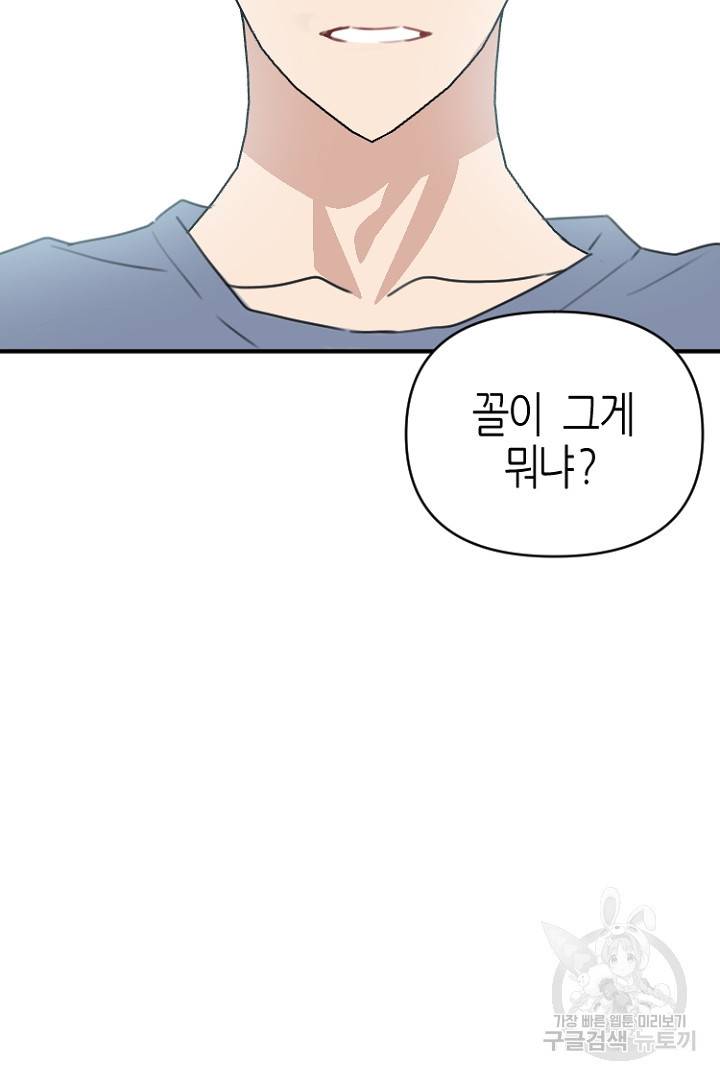 하필, 본부장 27화 31