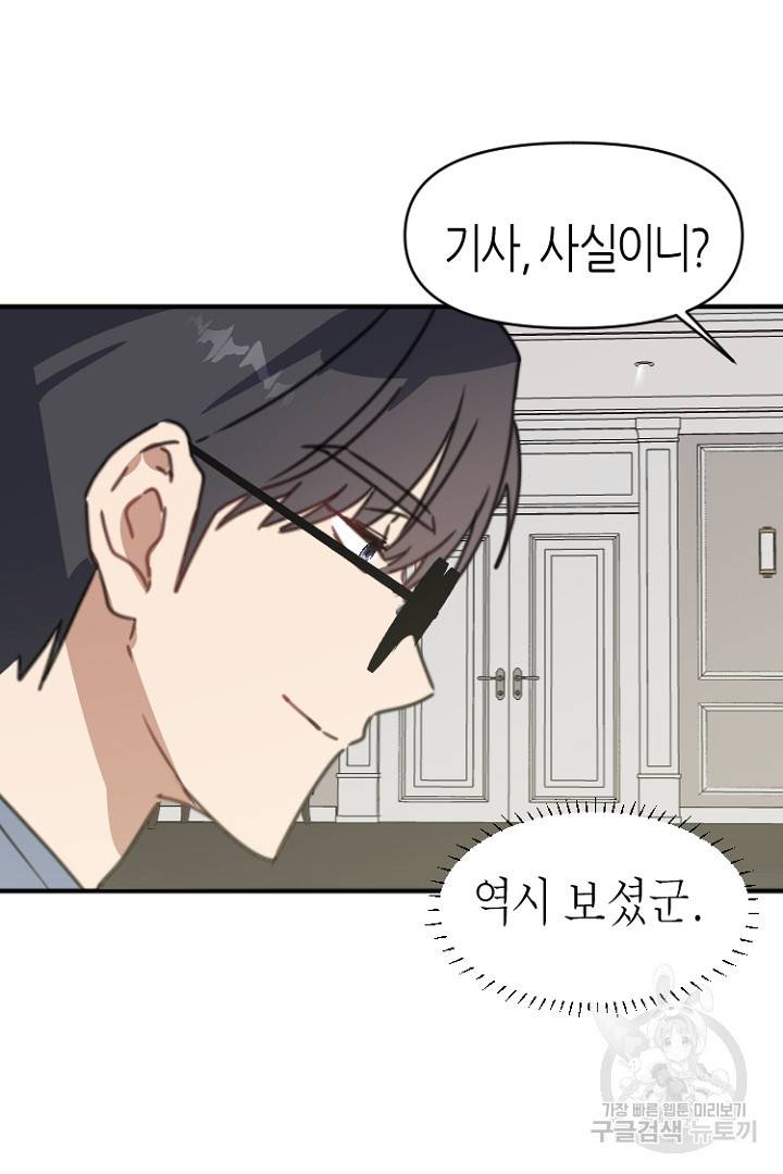 하필, 본부장 27화 35