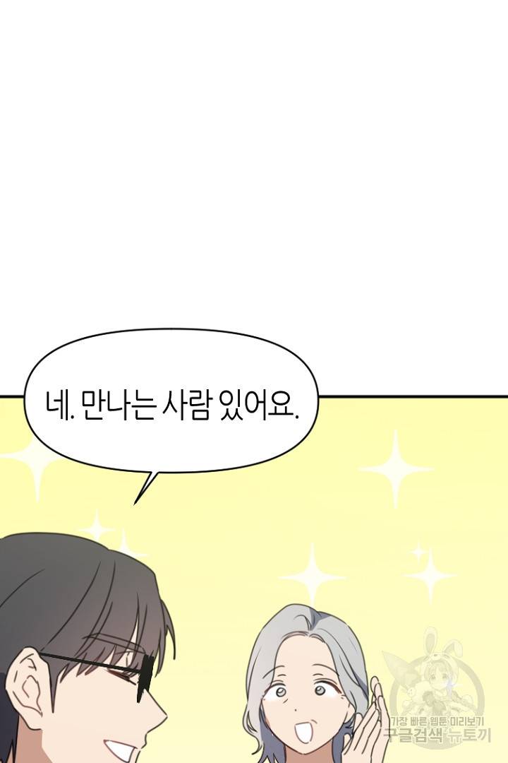 하필, 본부장 27화 36