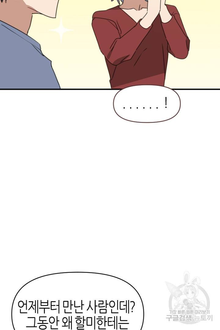 하필, 본부장 27화 37