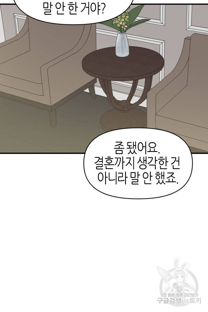 하필, 본부장 27화 38