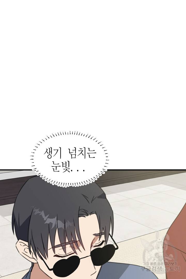 하필, 본부장 27화 40