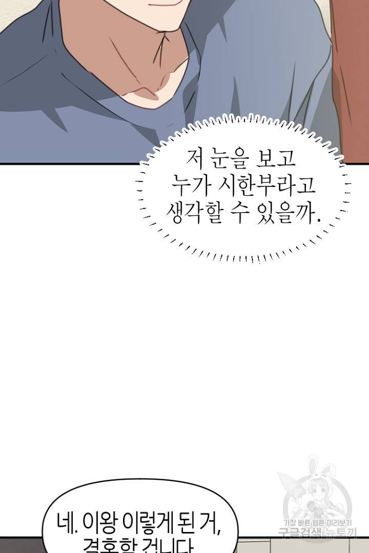하필, 본부장 27화 41