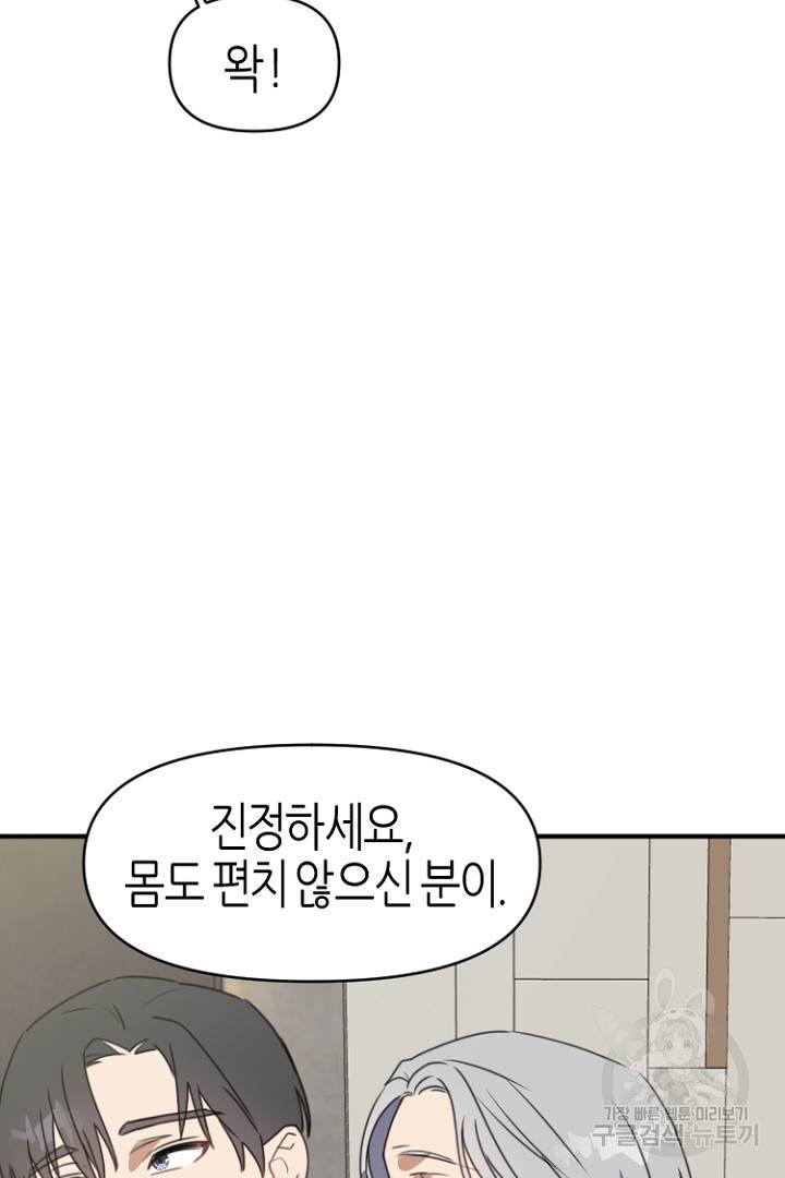 하필, 본부장 27화 44