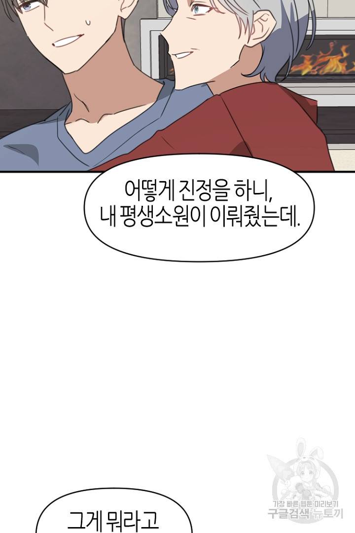 하필, 본부장 27화 45