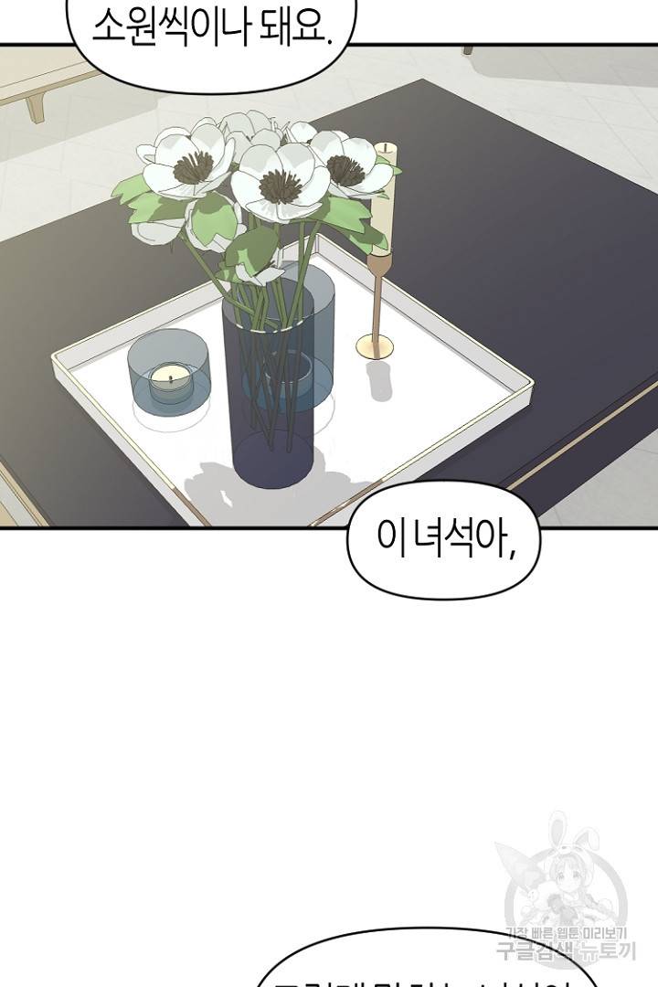 하필, 본부장 27화 46