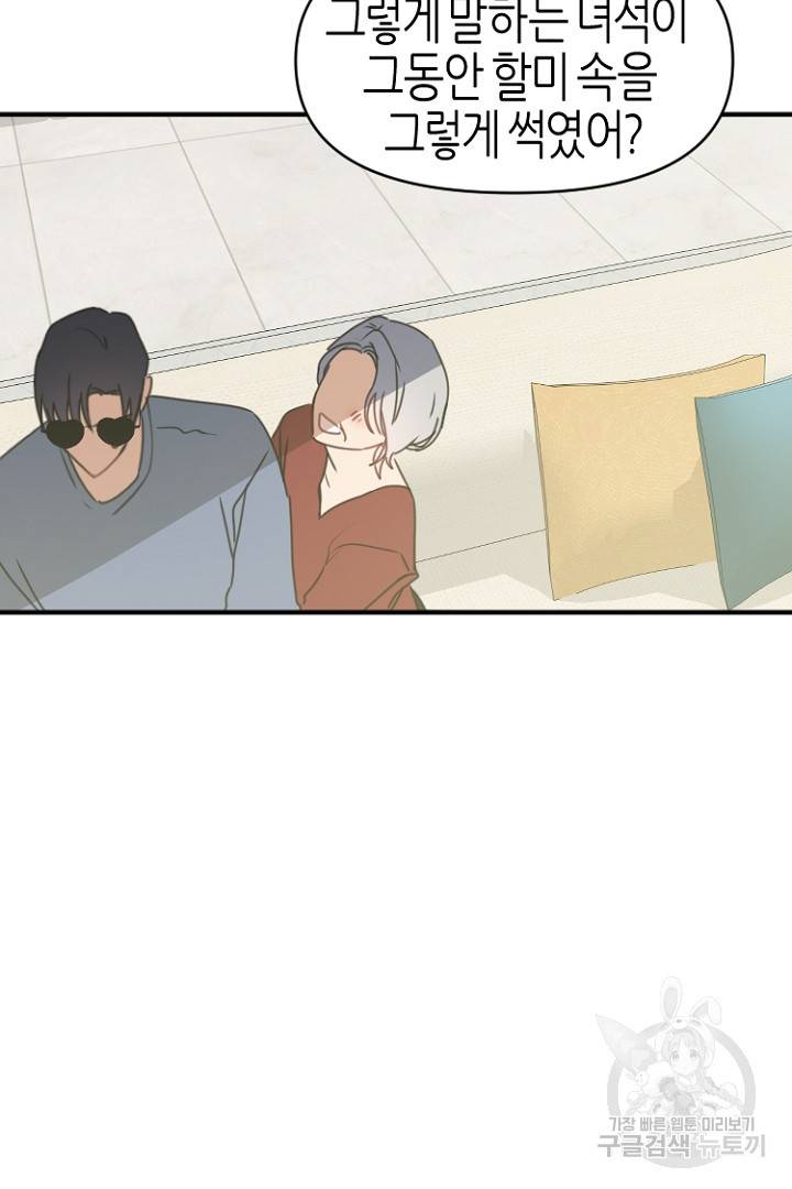 하필, 본부장 27화 47