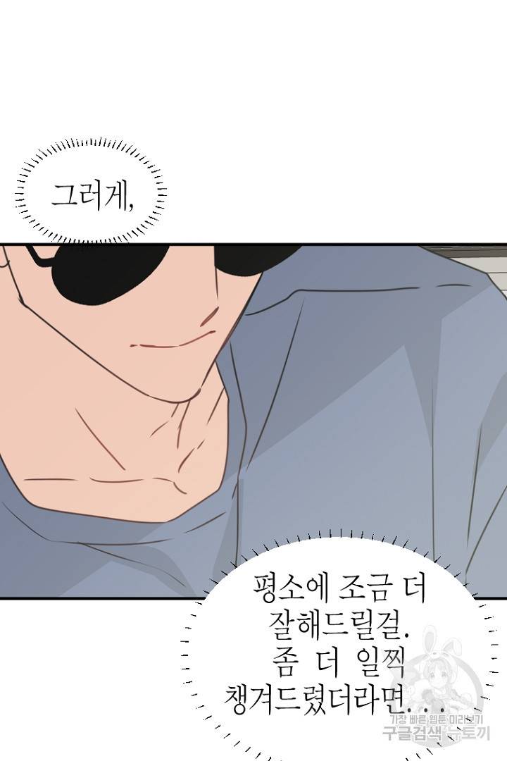 하필, 본부장 27화 48