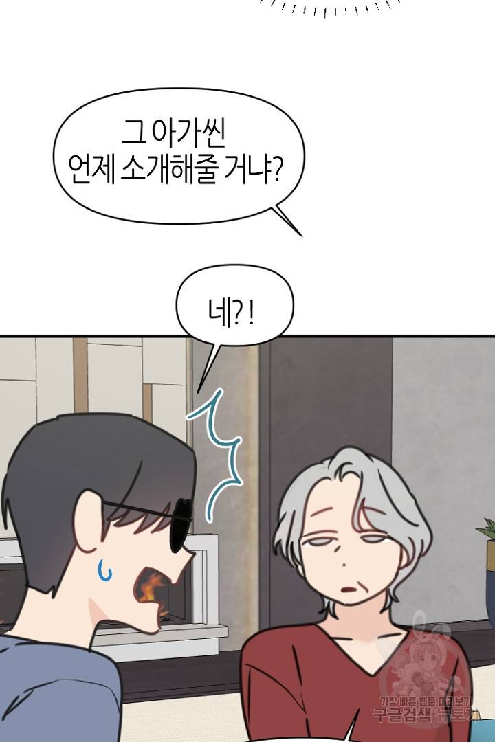 하필, 본부장 27화 49