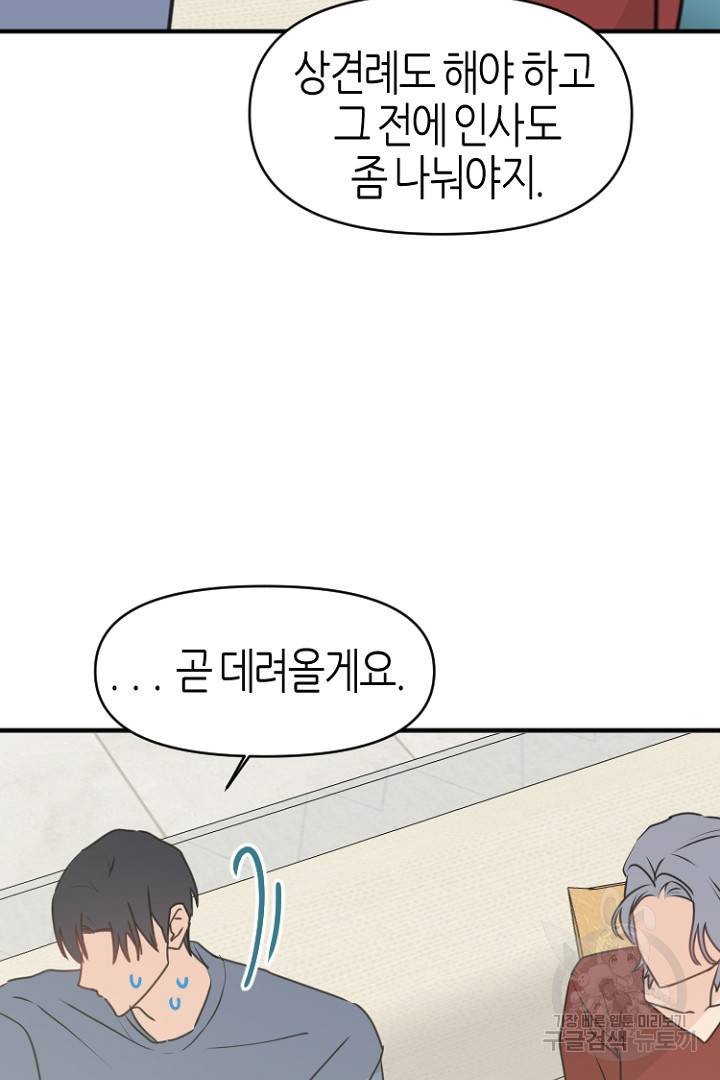 하필, 본부장 27화 50