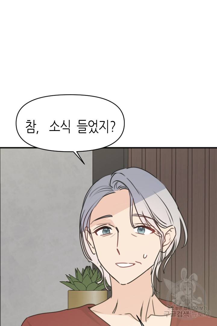 하필, 본부장 27화 53