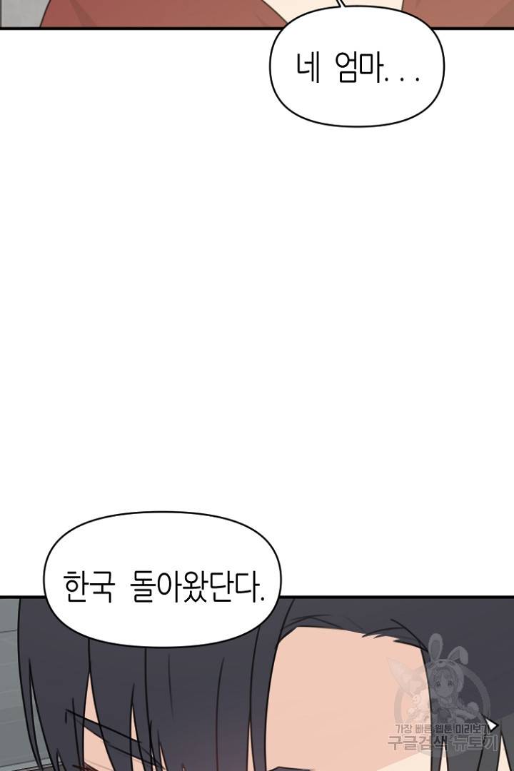 하필, 본부장 27화 54