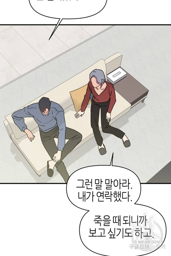 하필, 본부장 27화 56