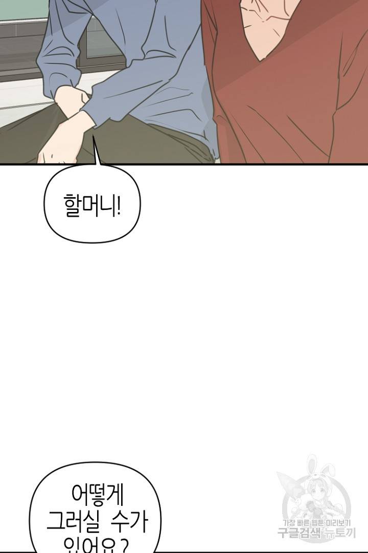 하필, 본부장 27화 59