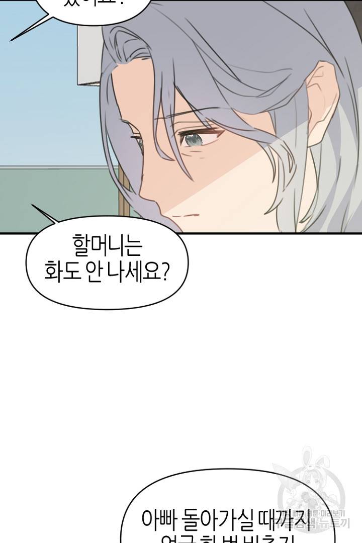 하필, 본부장 27화 60