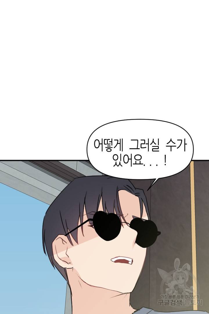 하필, 본부장 27화 62