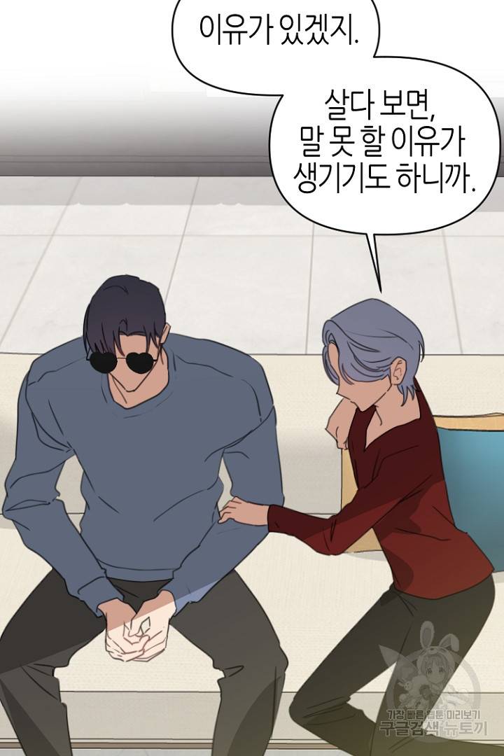 하필, 본부장 27화 65