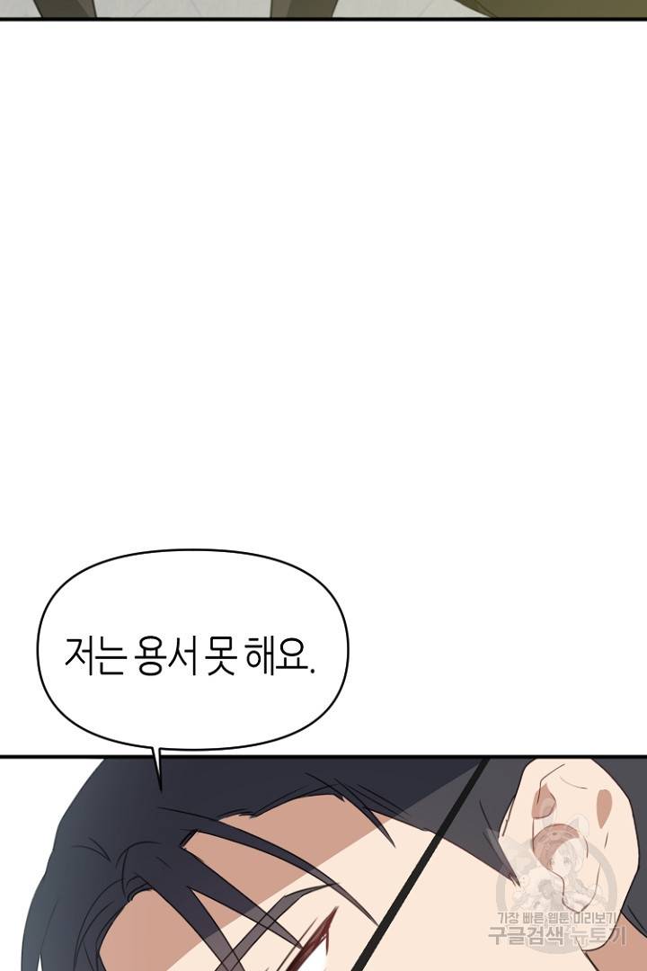 하필, 본부장 27화 66