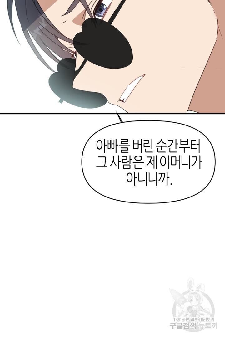 하필, 본부장 27화 67