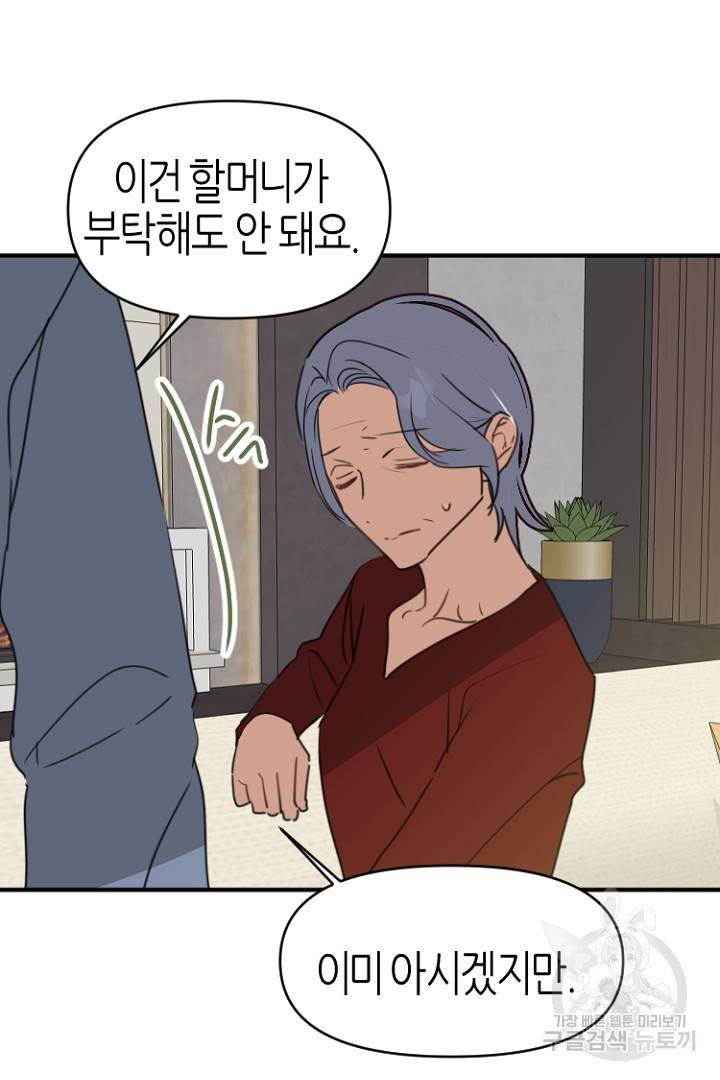 하필, 본부장 27화 68