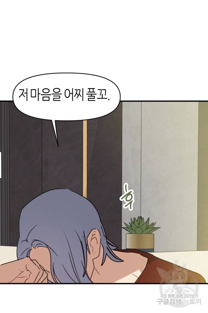 하필, 본부장 27화 71