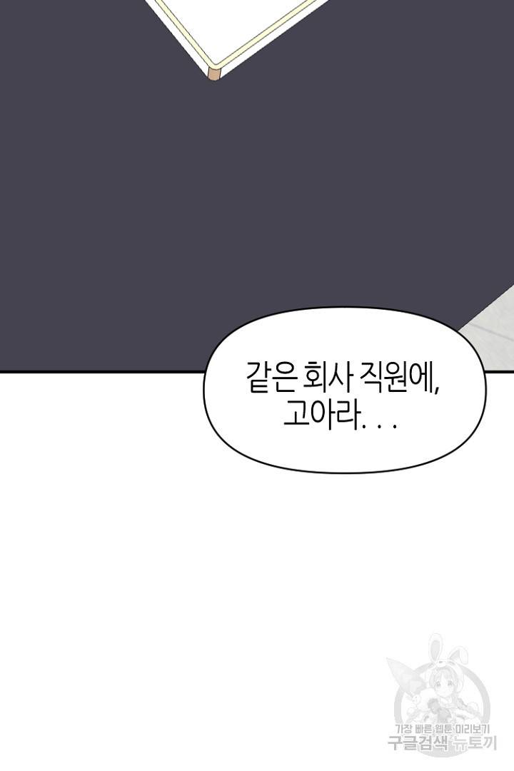 하필, 본부장 27화 73