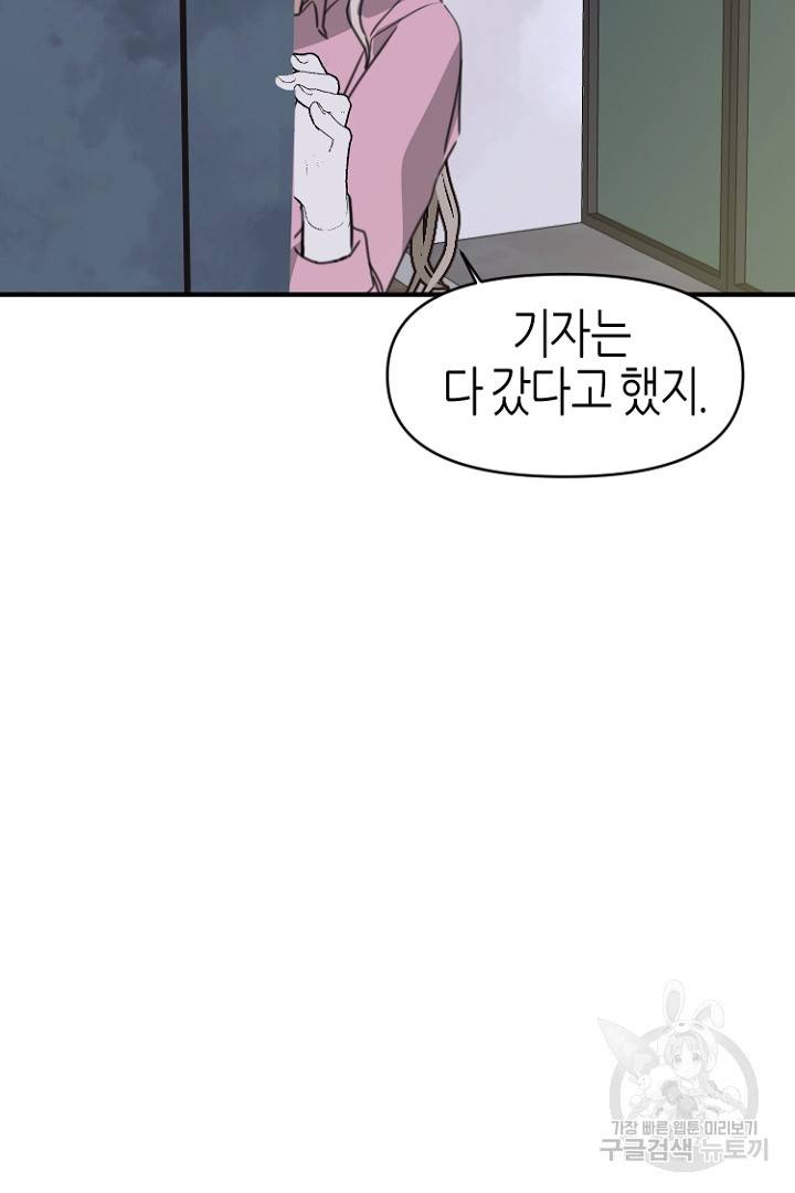 하필, 본부장 27화 78
