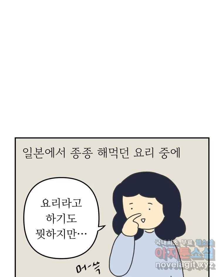 아오링 도쿄 31화 미타 상의 히야얏코 1