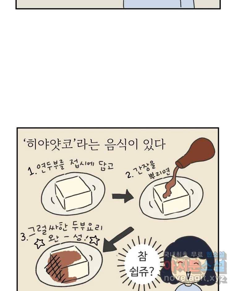 아오링 도쿄 31화 미타 상의 히야얏코 2