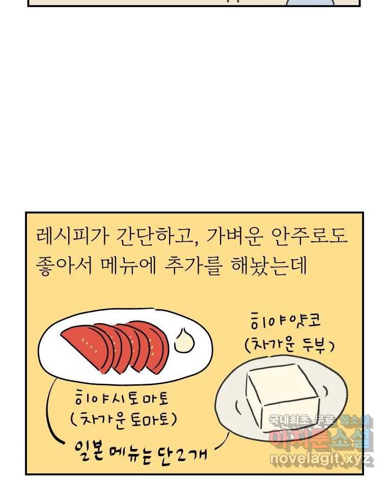아오링 도쿄 31화 미타 상의 히야얏코 3