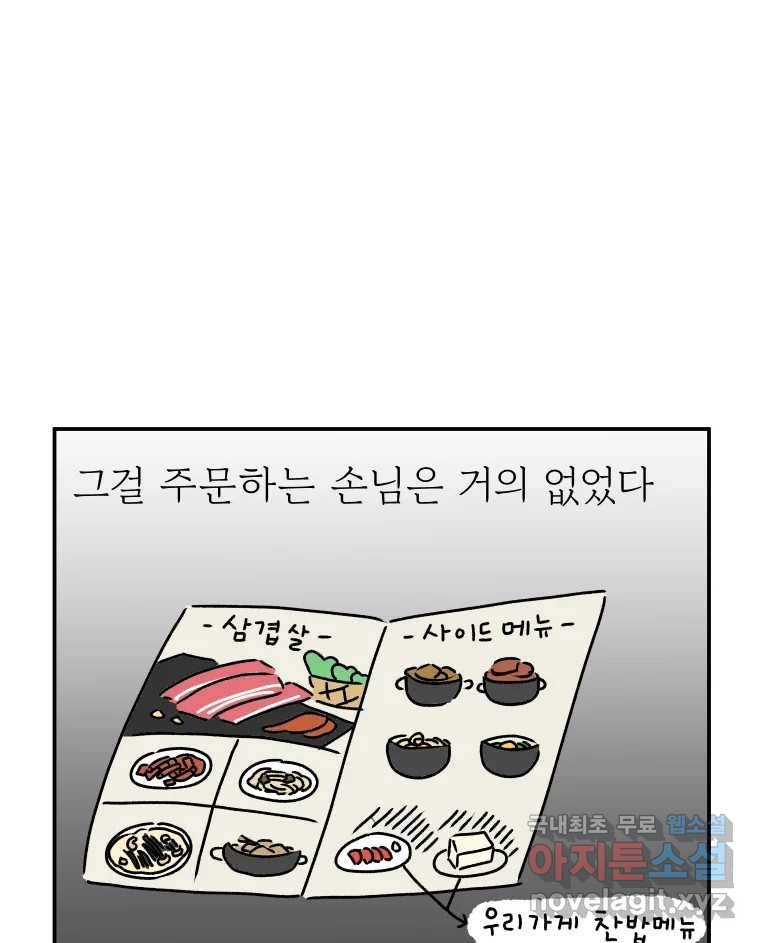 아오링 도쿄 31화 미타 상의 히야얏코 4