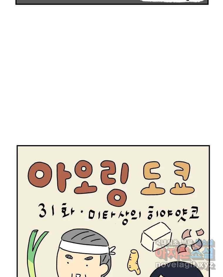 아오링 도쿄 31화 미타 상의 히야얏코 5
