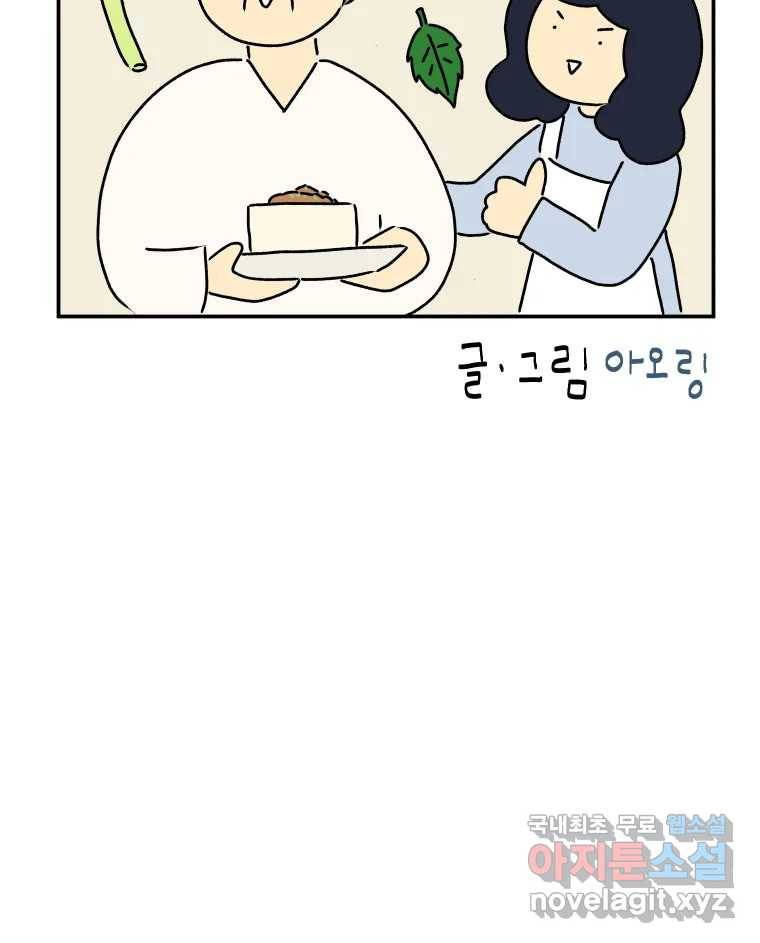 아오링 도쿄 31화 미타 상의 히야얏코 6