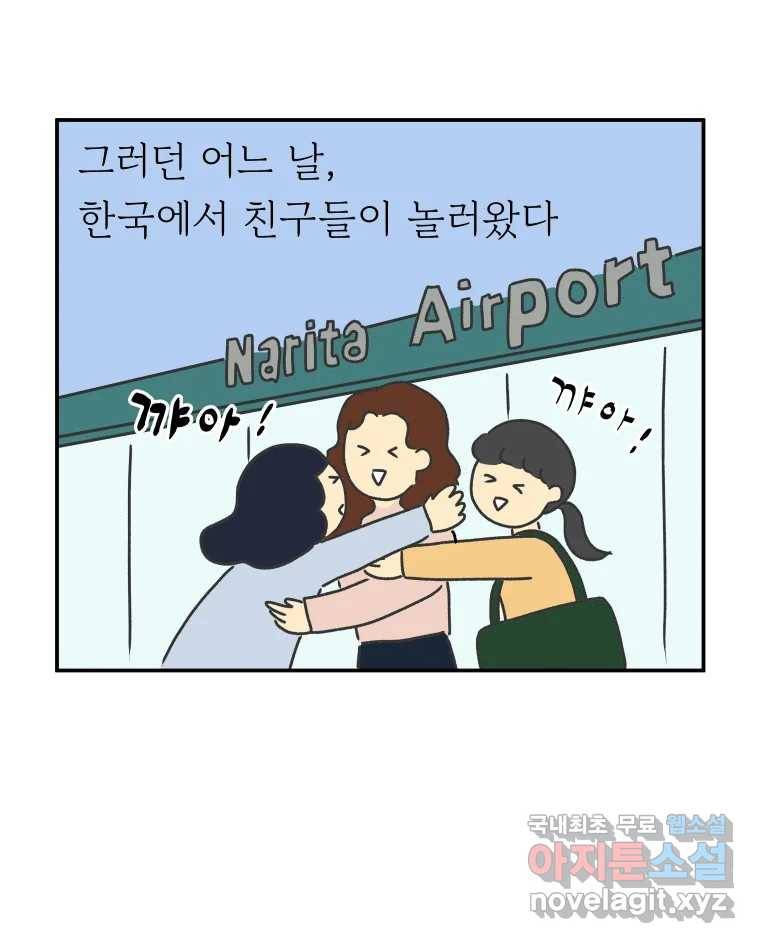 아오링 도쿄 31화 미타 상의 히야얏코 7