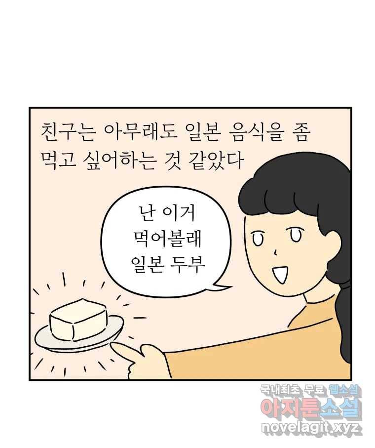 아오링 도쿄 31화 미타 상의 히야얏코 9