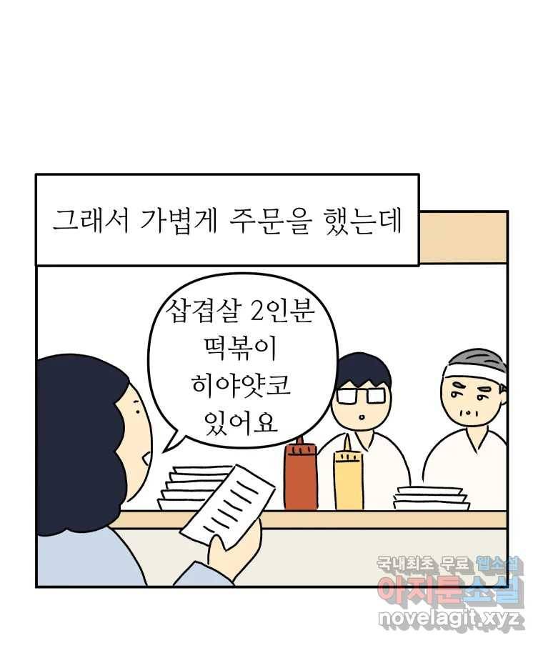 아오링 도쿄 31화 미타 상의 히야얏코 10